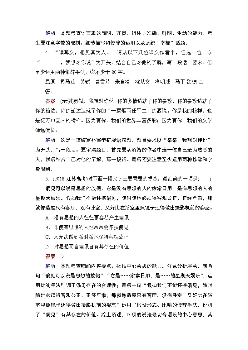 2021届高考语文一轮创新教学案：第3编专题五　特色透练16　压缩语段、扩展语句第3页