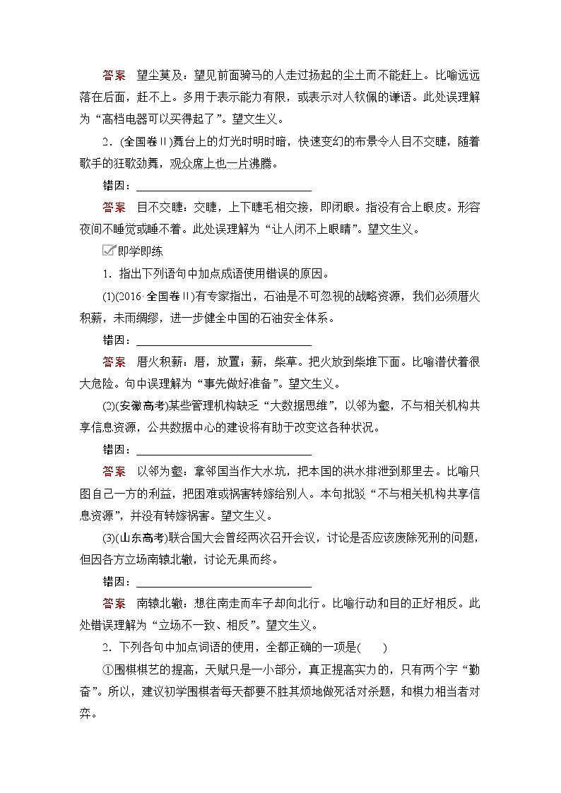 2021届高考语文一轮创新教学案：第3编专题一　微案二　成语正误辨析02