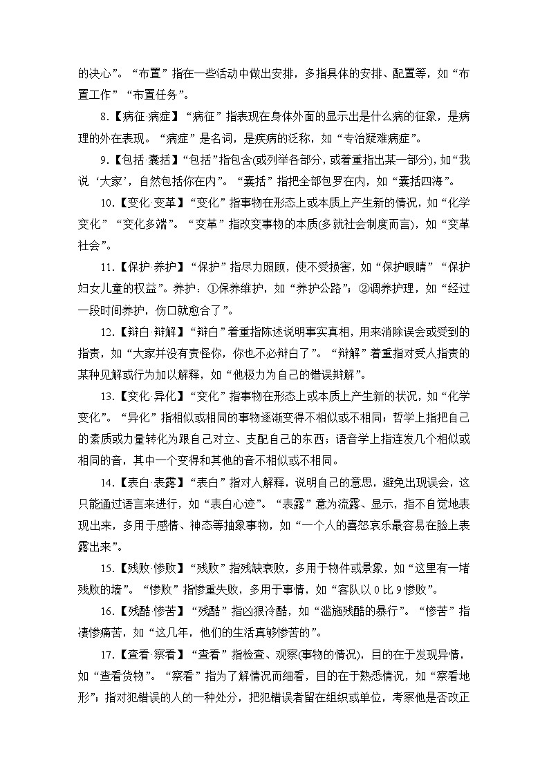 2021届高考语文一轮创新教学案：第3编专题一　微案一　近义词语辨析02