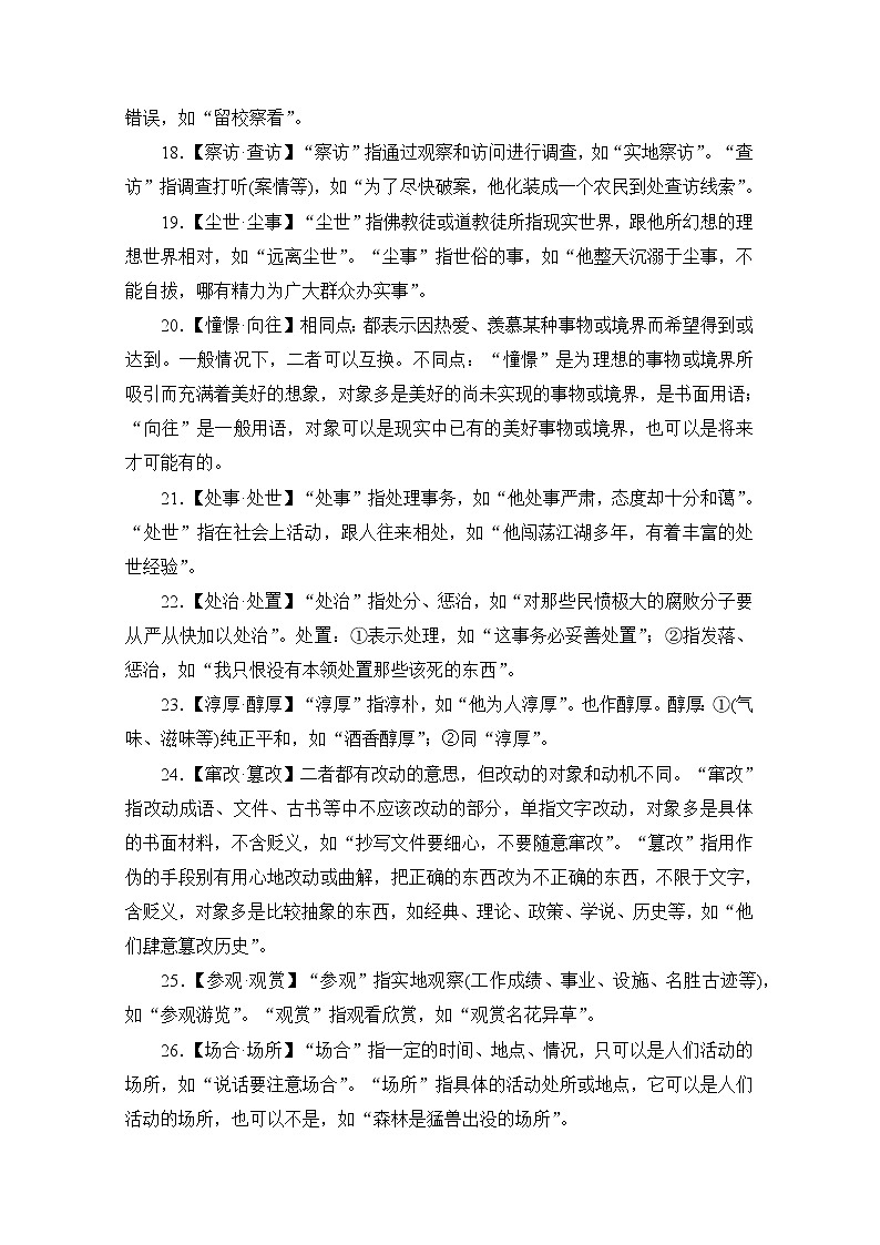 2021届高考语文一轮创新教学案：第3编专题一　微案一　近义词语辨析03