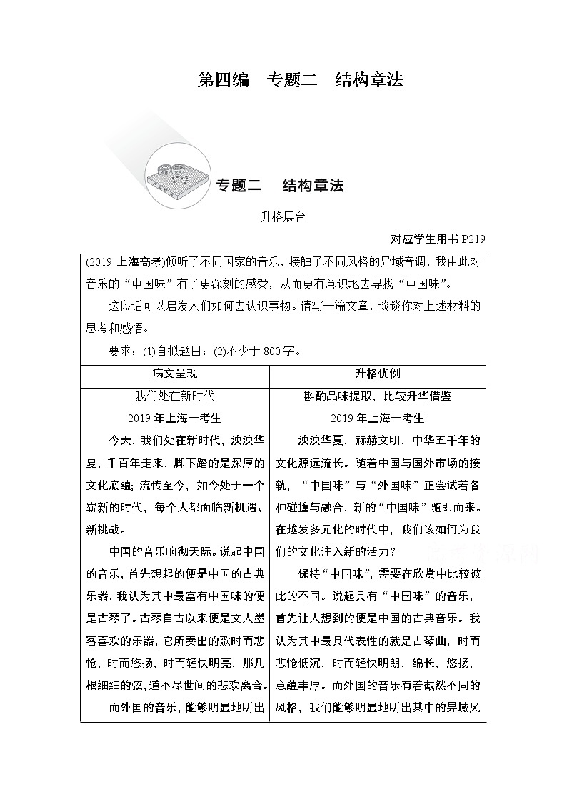 2021届高考语文一轮创新教学案：第4编专题二　结构章法第1页