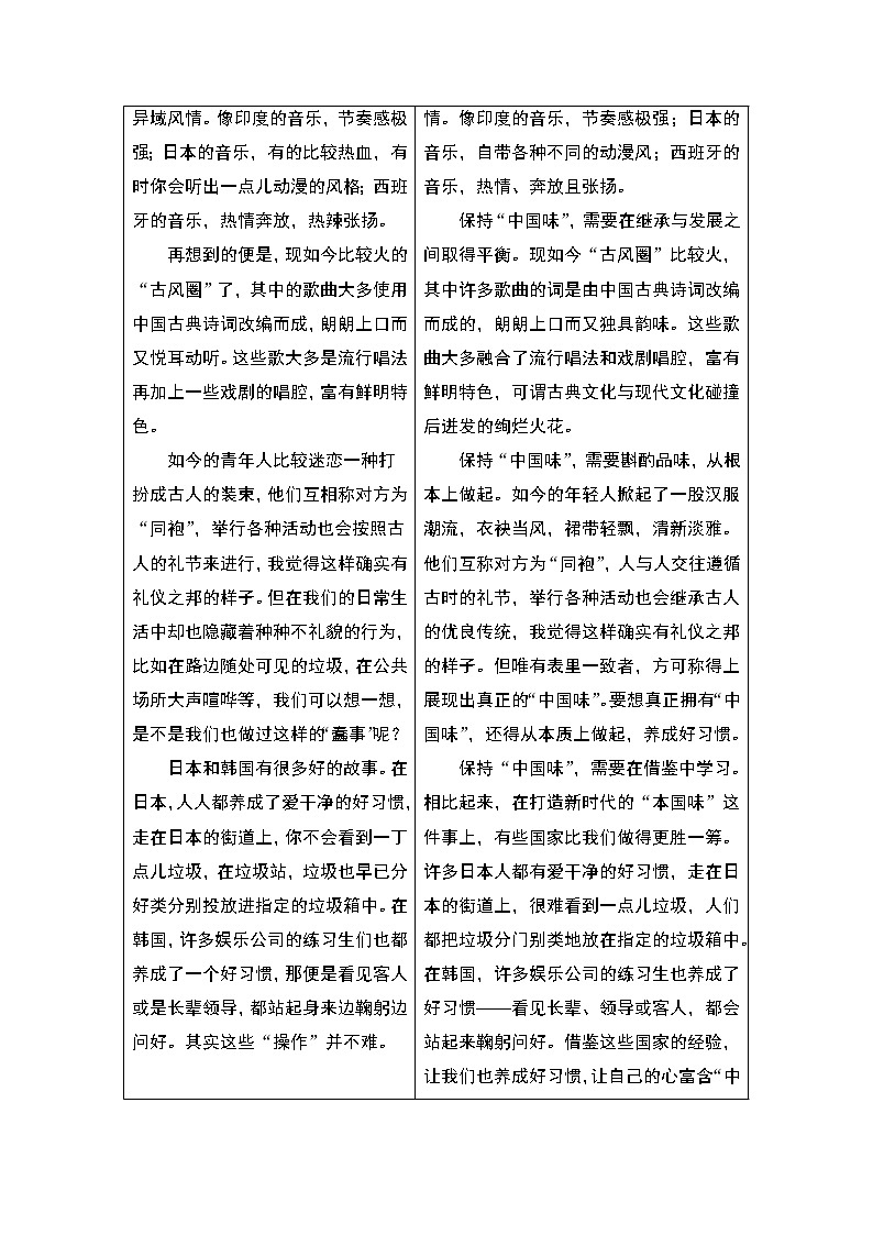 2021届高考语文一轮创新教学案：第4编专题二　结构章法第2页