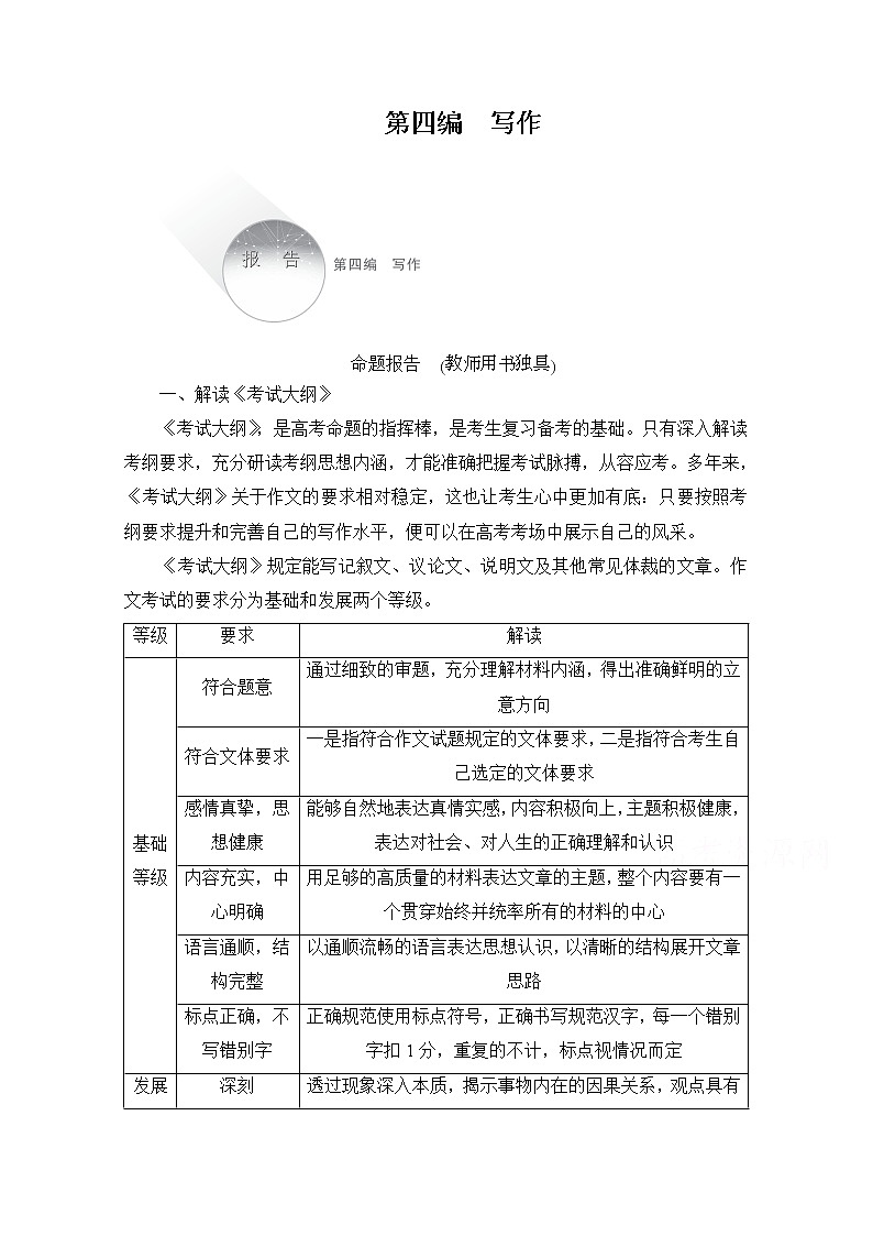 2021届高考语文一轮创新教学案：第4编第四编写作01