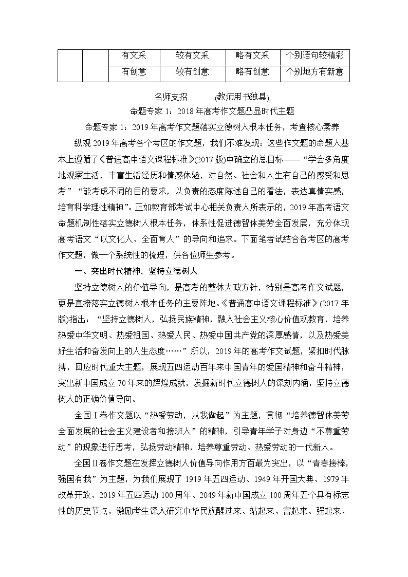 2021届高考语文一轮创新教学案：第4编第四编写作03