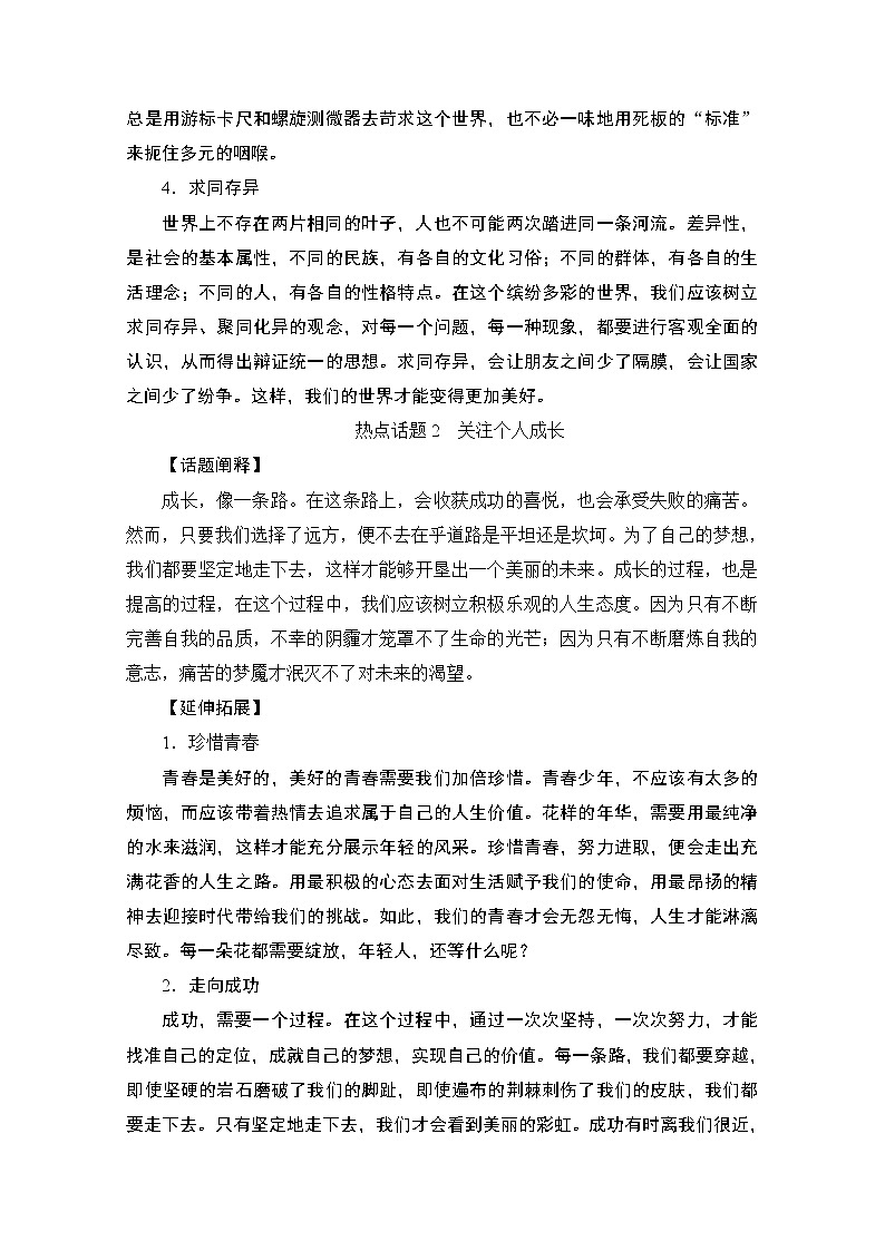 2021届高考语文一轮创新教学案：第4编第四编教师备课专题　热点话题02