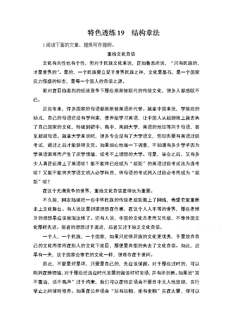 2021届高考语文一轮创新教学案：第4编专题二特色透练19　结构章法第1页