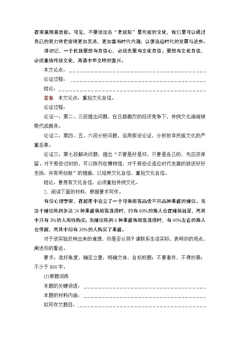 2021届高考语文一轮创新教学案：第4编专题二特色透练19　结构章法第2页