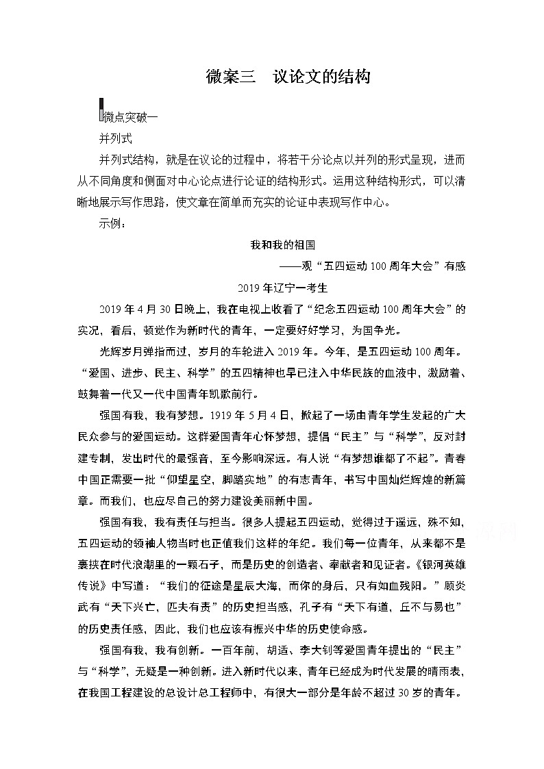 2021届高考语文一轮创新教学案：第4编专题二微案三　议论文的结构第1页