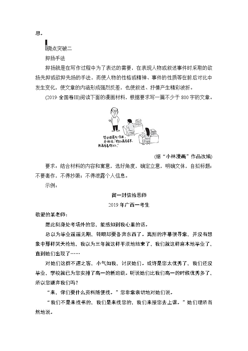 2021届高考语文一轮创新教学案：第4编专题二微案二　记叙文的结构02