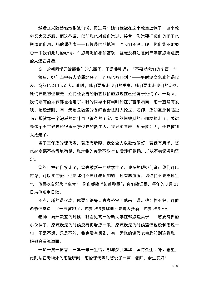 2021届高考语文一轮创新教学案：第4编专题二微案二　记叙文的结构03