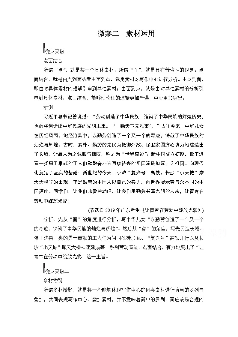 2021届高考语文一轮创新教学案：第4编专题三微案二　素材运用01