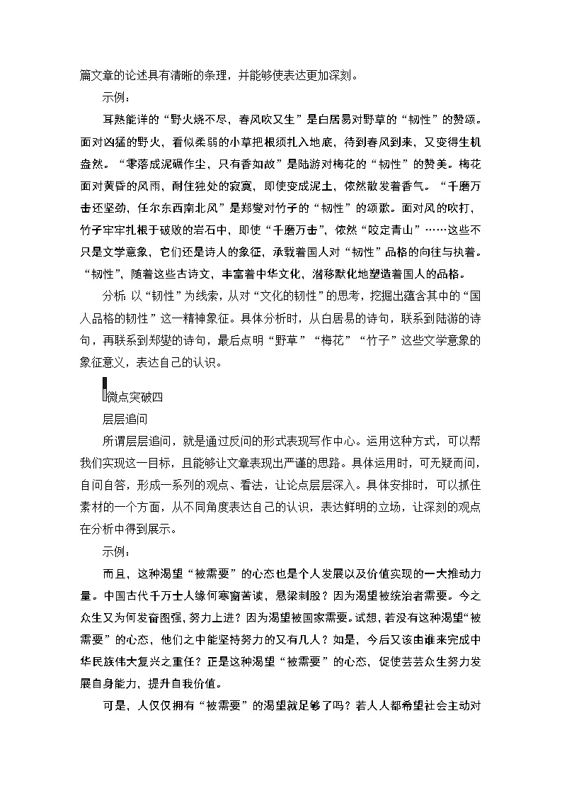 2021届高考语文一轮创新教学案：第4编专题三微案二　素材运用03