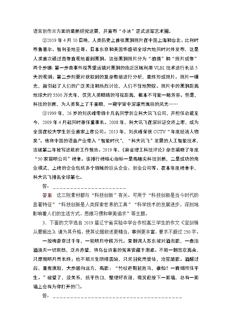 2021届高考语文一轮创新教学案：第4编专题三特色透练20　选材用材02