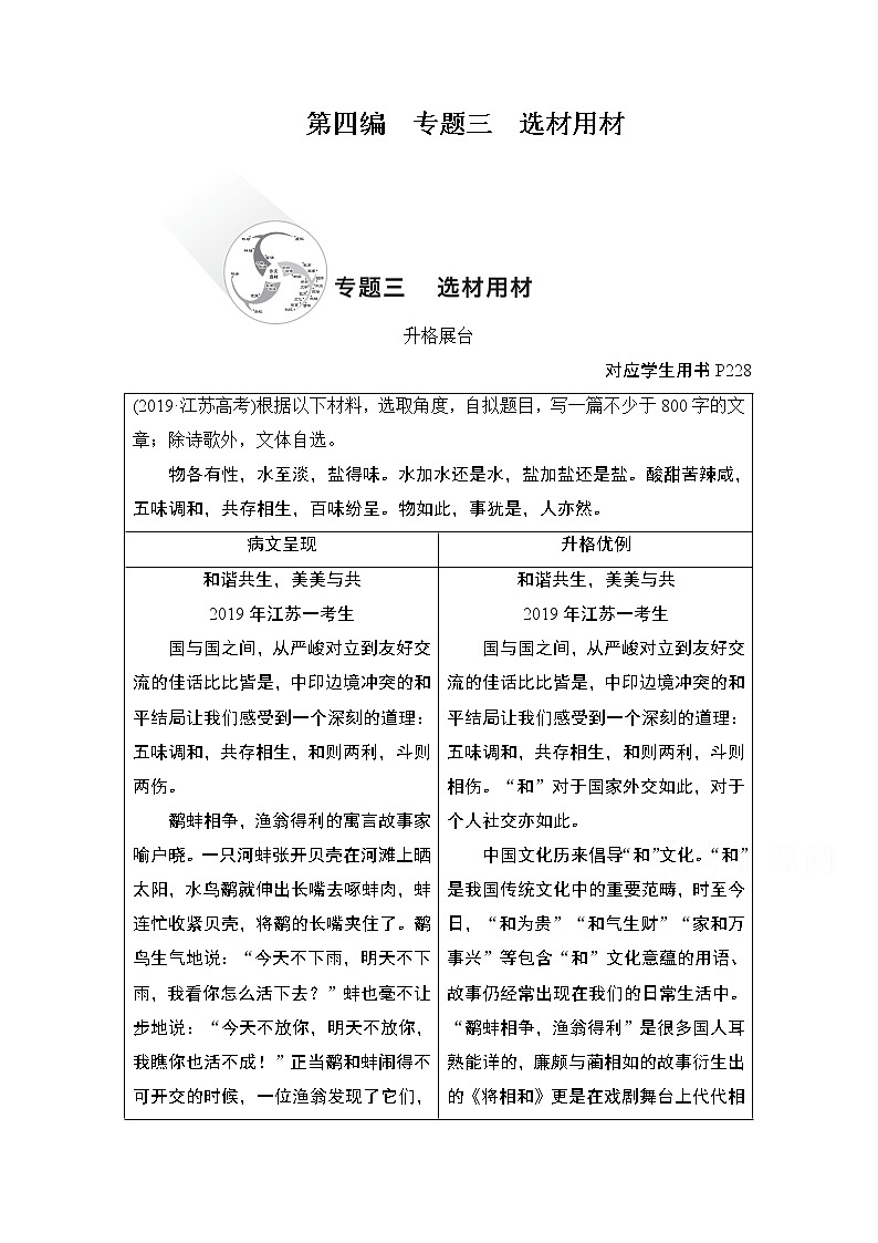 2021届高考语文一轮创新教学案：第4编专题三　选材用材第1页
