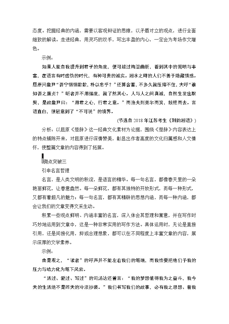 2021届高考语文一轮创新教学案：第4编专题三微案一　素材积累第2页