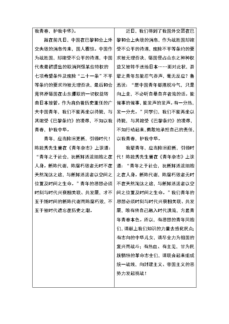 2021届高考语文一轮创新教学案：第4编专题四　语言表达第2页