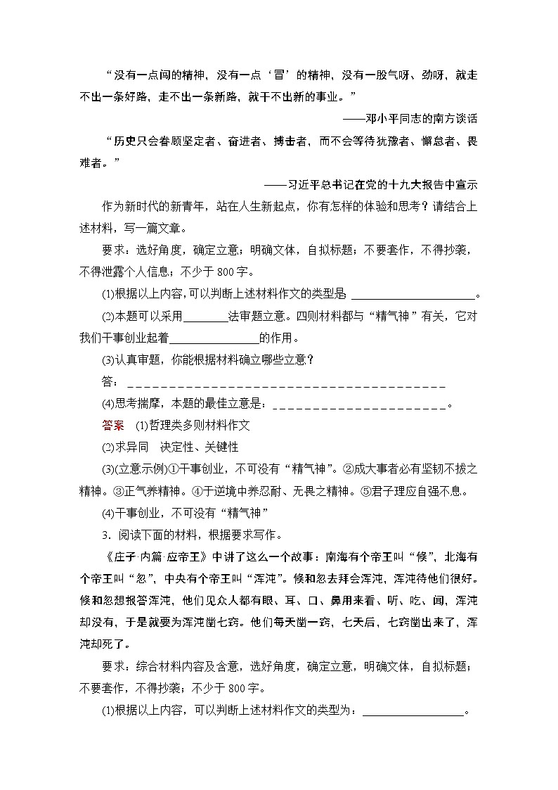 2021届高考语文一轮创新教学案：第4编专题一特色透练18　审题立意02