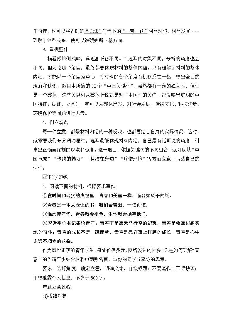 2021届高考语文一轮创新教学案：第4编专题一微案一　吃透文题材料02