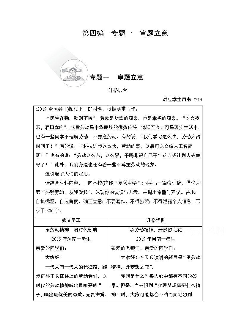 2021届高考语文一轮创新教学案：第4编专题一　审题立意第1页