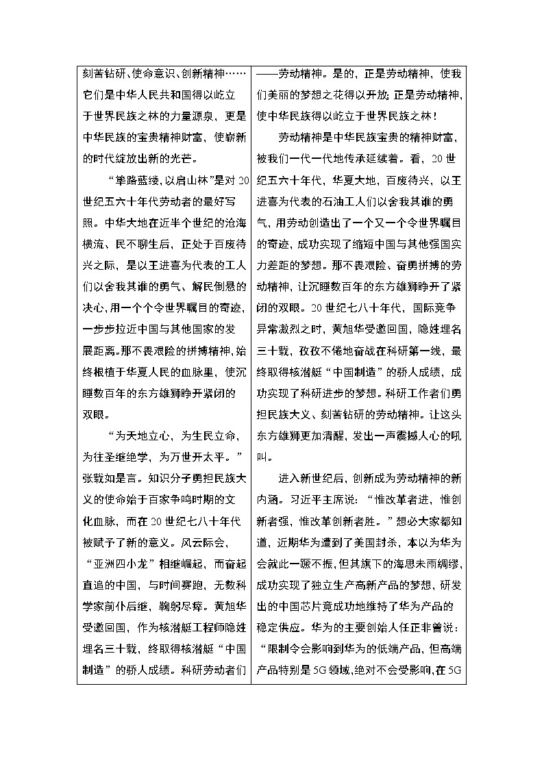2021届高考语文一轮创新教学案：第4编专题一　审题立意第2页