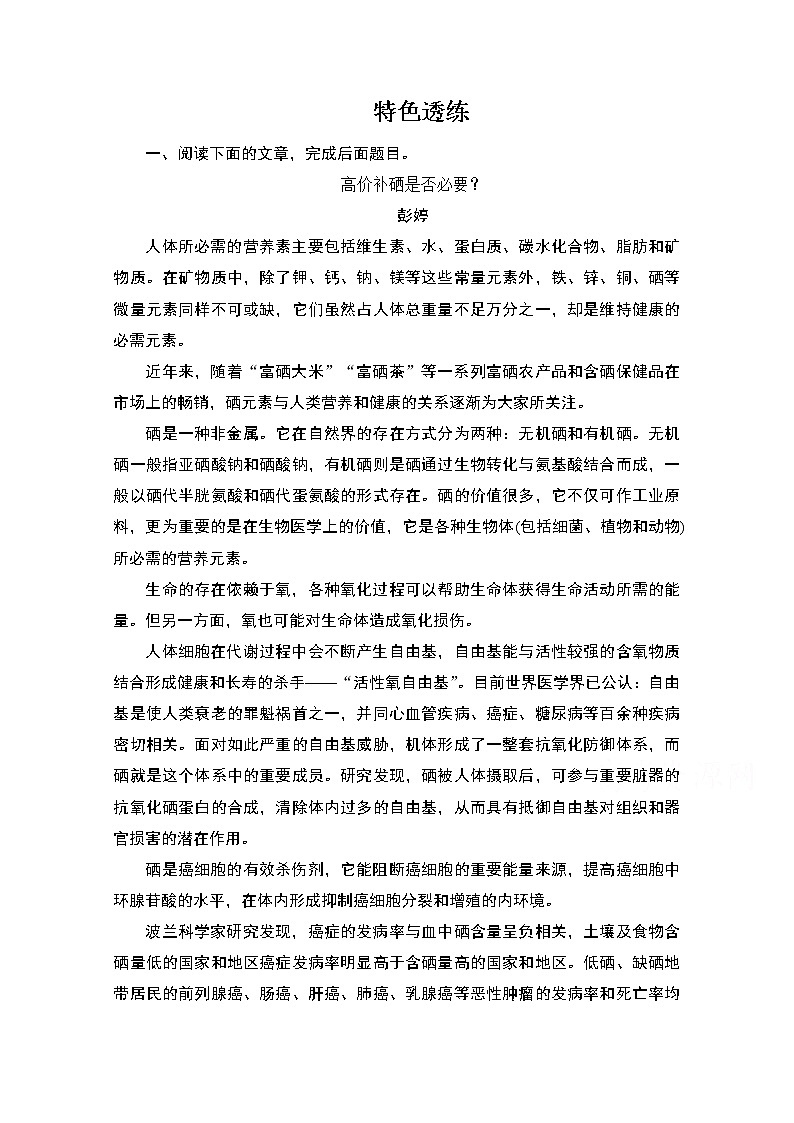 2021届高考语文一轮创新教学案：第1编教师备课专题　特色透练01