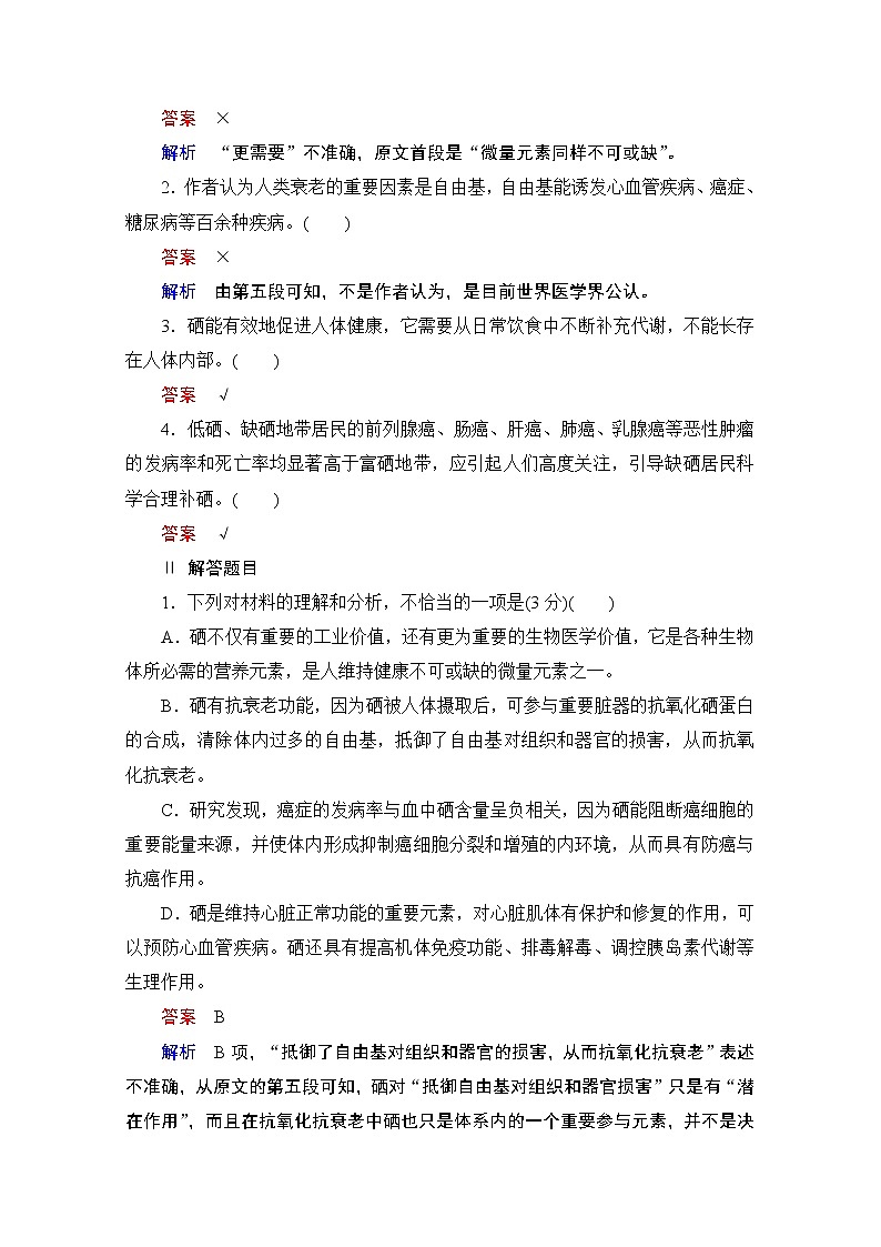 2021届高考语文一轮创新教学案：第1编教师备课专题　特色透练03