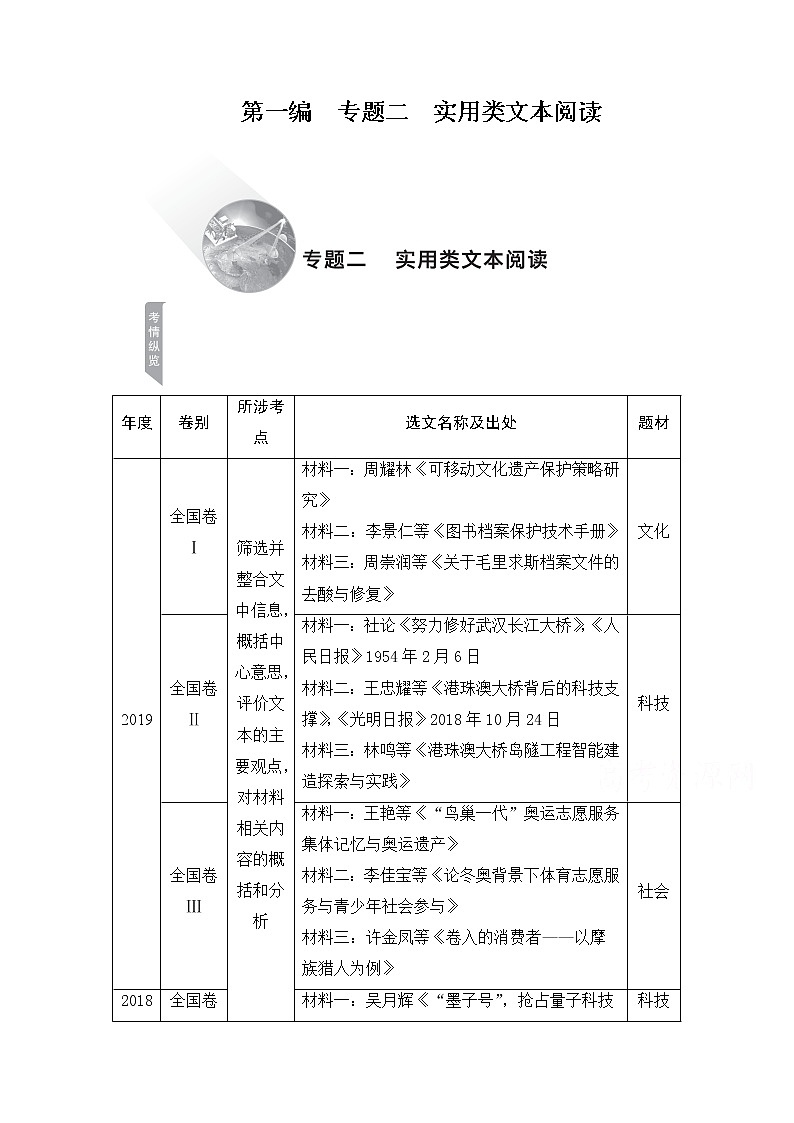 2021届高考语文一轮创新教学案：第1编专题二　实用类文本阅读第1页