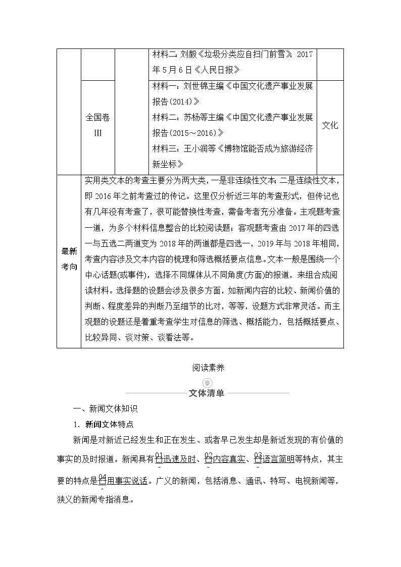 2021届高考语文一轮创新教学案：第1编专题二　实用类文本阅读第3页