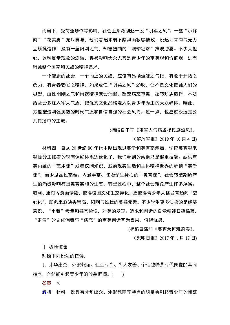 2021届高考语文一轮创新教学案：第1编专题二　特色透练2　实用类文本阅读第2页