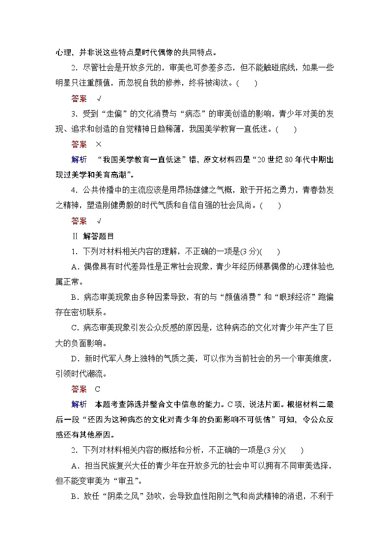 2021届高考语文一轮创新教学案：第1编专题二　特色透练2　实用类文本阅读第3页