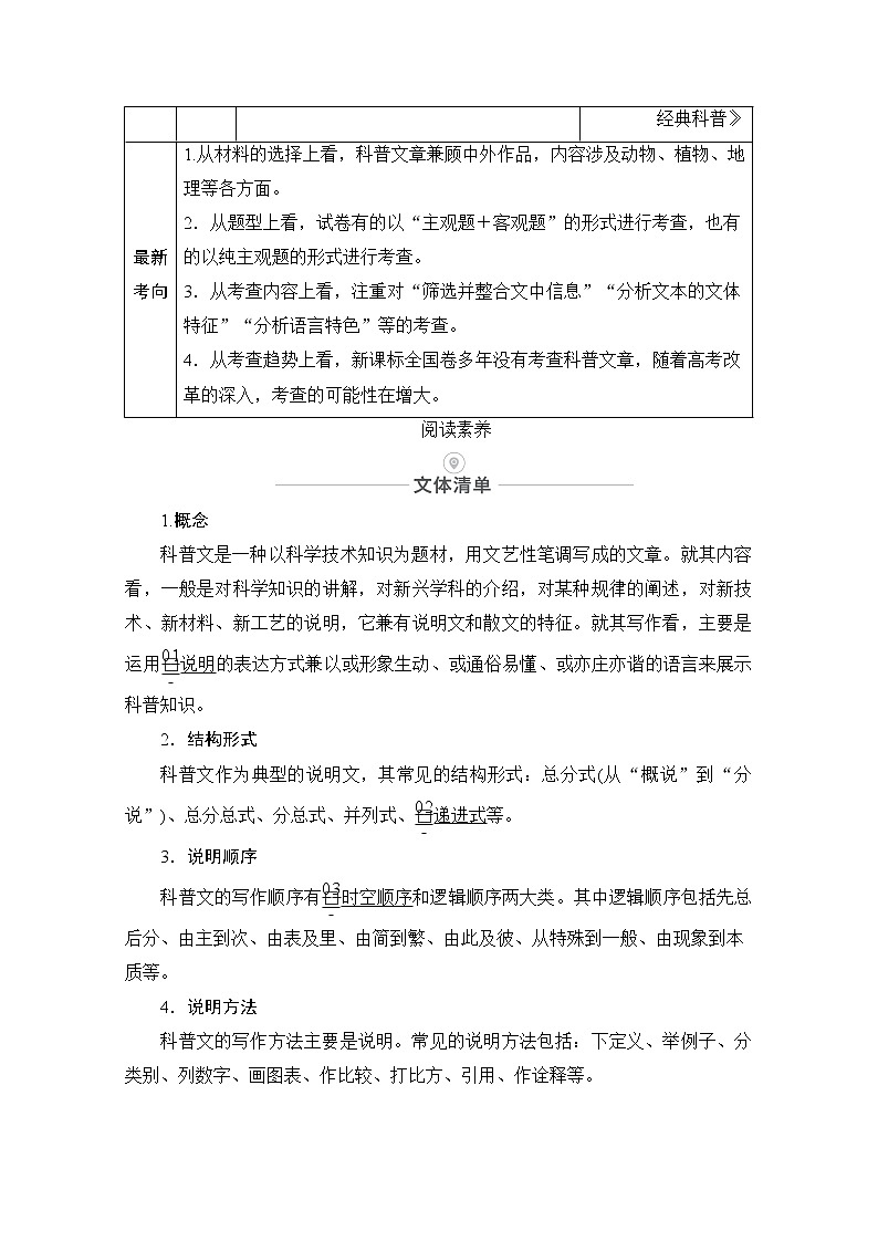 2021届高考语文一轮创新教学案：第1编教师备课专题　实用类文本阅读（科普）02