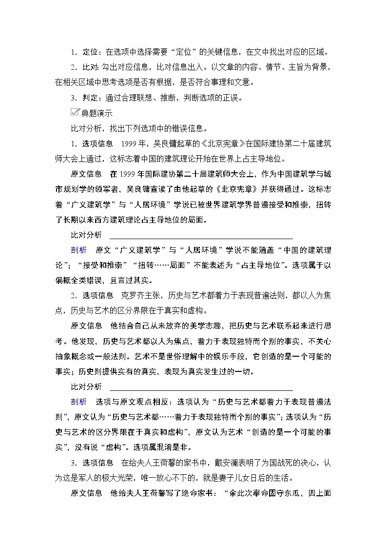 2021届高考语文一轮创新教学案：第1编专题二　微案二　连续性文本阅读的筛选与概括02