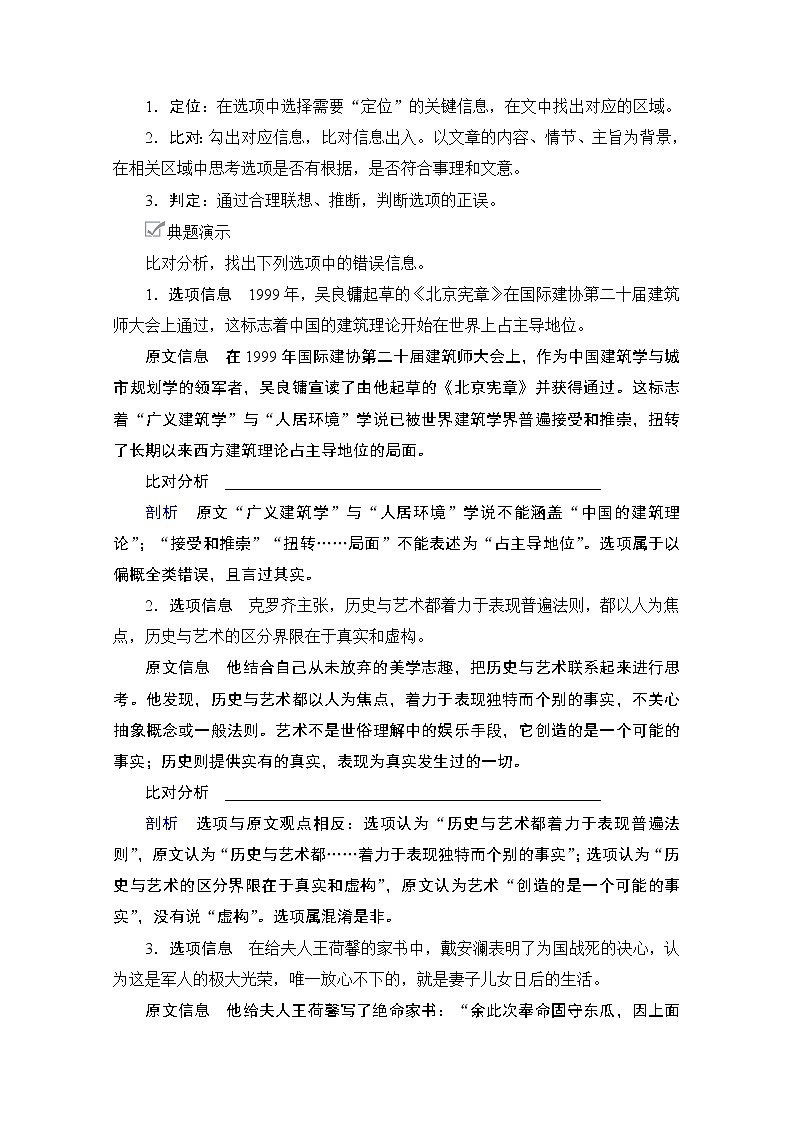 2021届高考语文一轮创新教学案：第1编专题二　微案二　连续性文本阅读的筛选与概括第2页