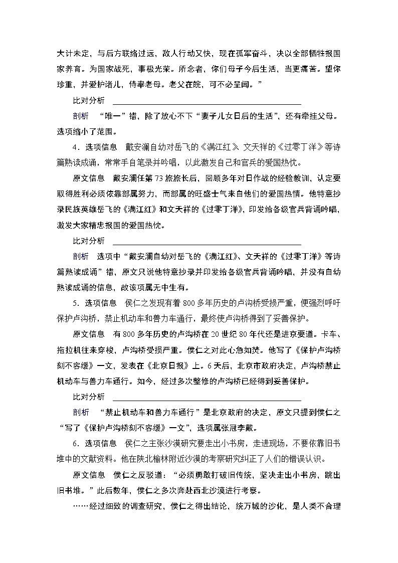 2021届高考语文一轮创新教学案：第1编专题二　微案二　连续性文本阅读的筛选与概括第3页