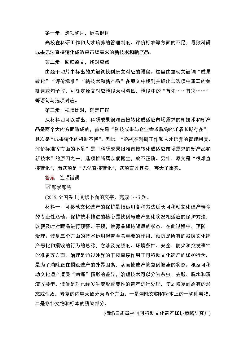 2021届高考语文一轮创新教学案：第1编专题二　微案一　非连续性文本阅读的筛选与概括第2页