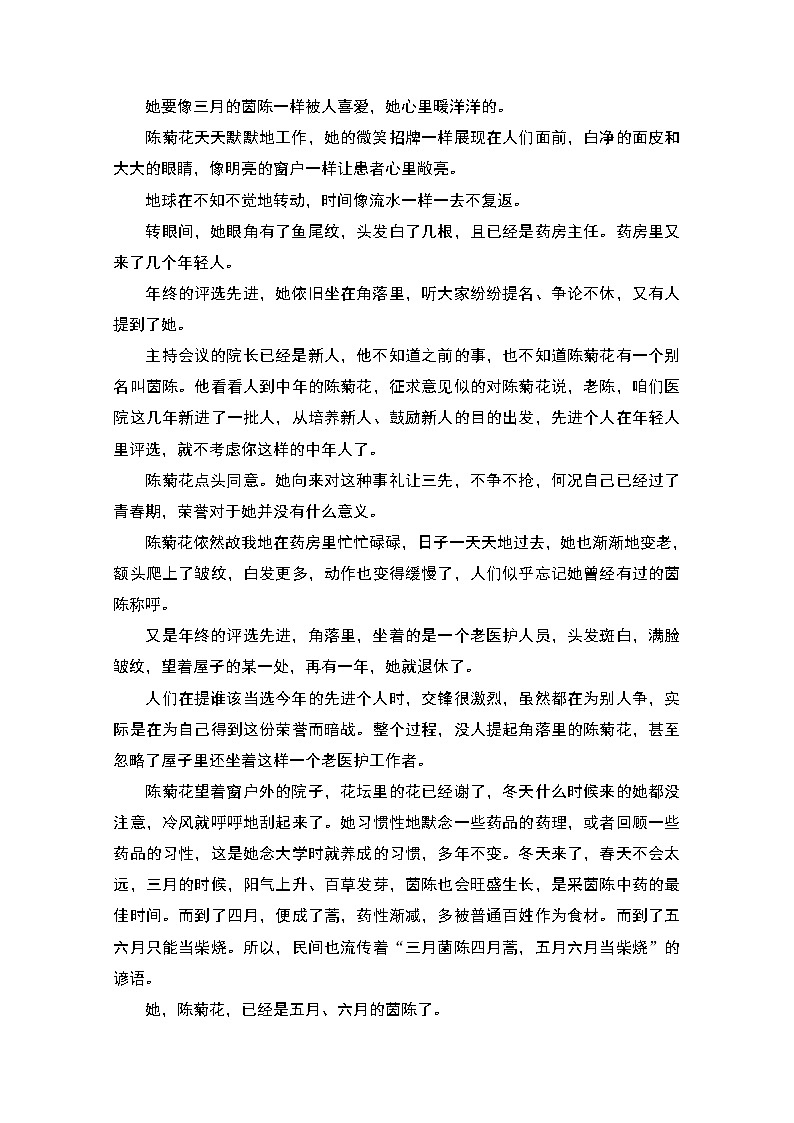 2021届高考语文一轮创新教学案：第1编专题三　特色透练3　文学类文本阅读（小说）02