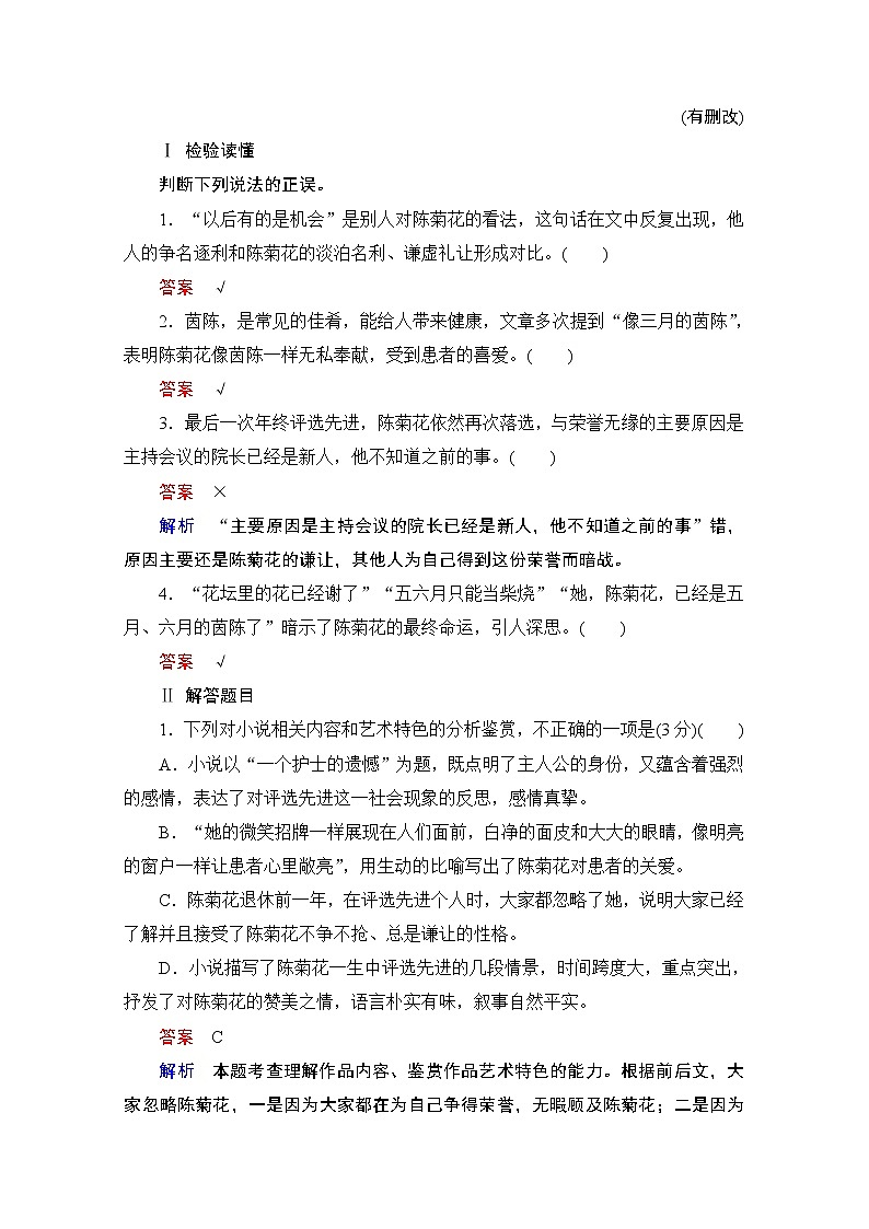 2021届高考语文一轮创新教学案：第1编专题三　特色透练3　文学类文本阅读（小说）03