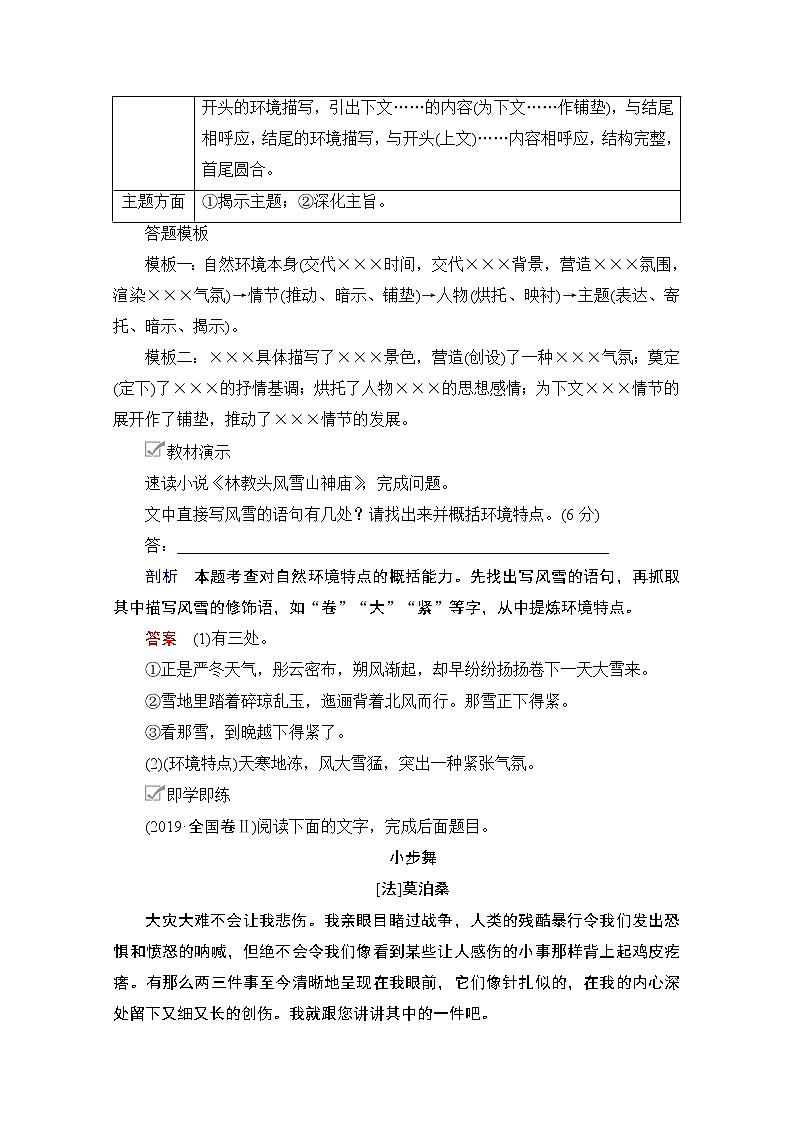 2021届高考语文一轮创新教学案：第1编专题三　微案二　环境描写02