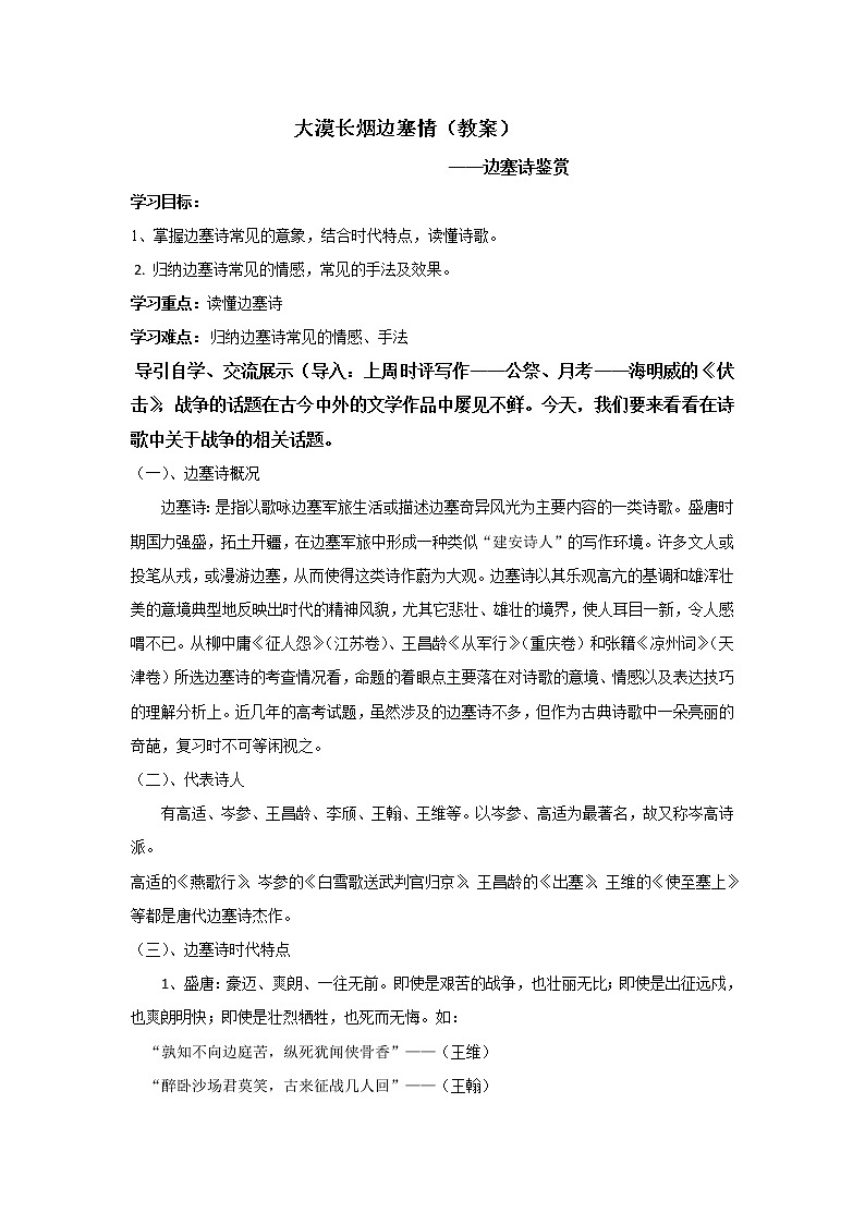 江苏省启东中学2018届高三语文一轮复习诗歌鉴赏（教案）01