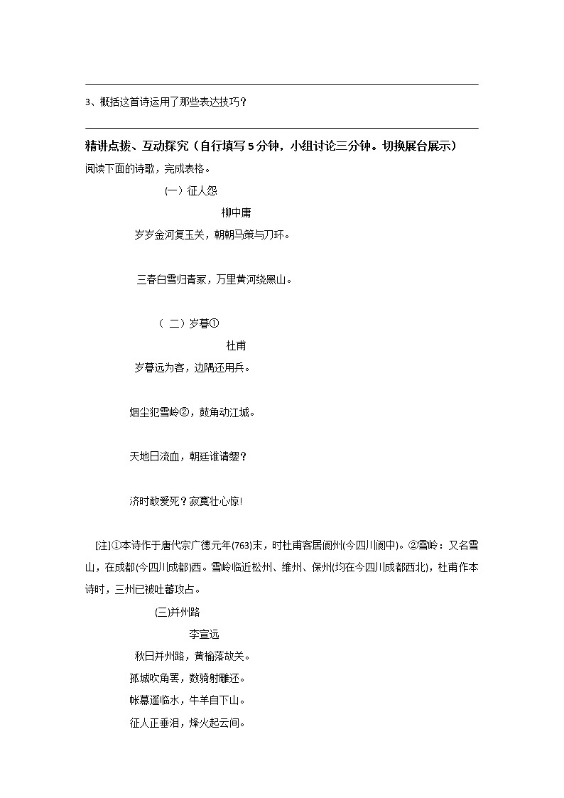 江苏省启东中学2018届高三语文一轮复习诗歌鉴赏（教案）03