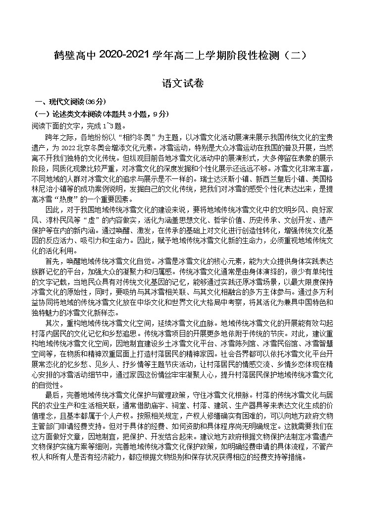 河南省鹤壁高中2020_2021学年高二上学期阶段性检测（二）语文（含答案）01