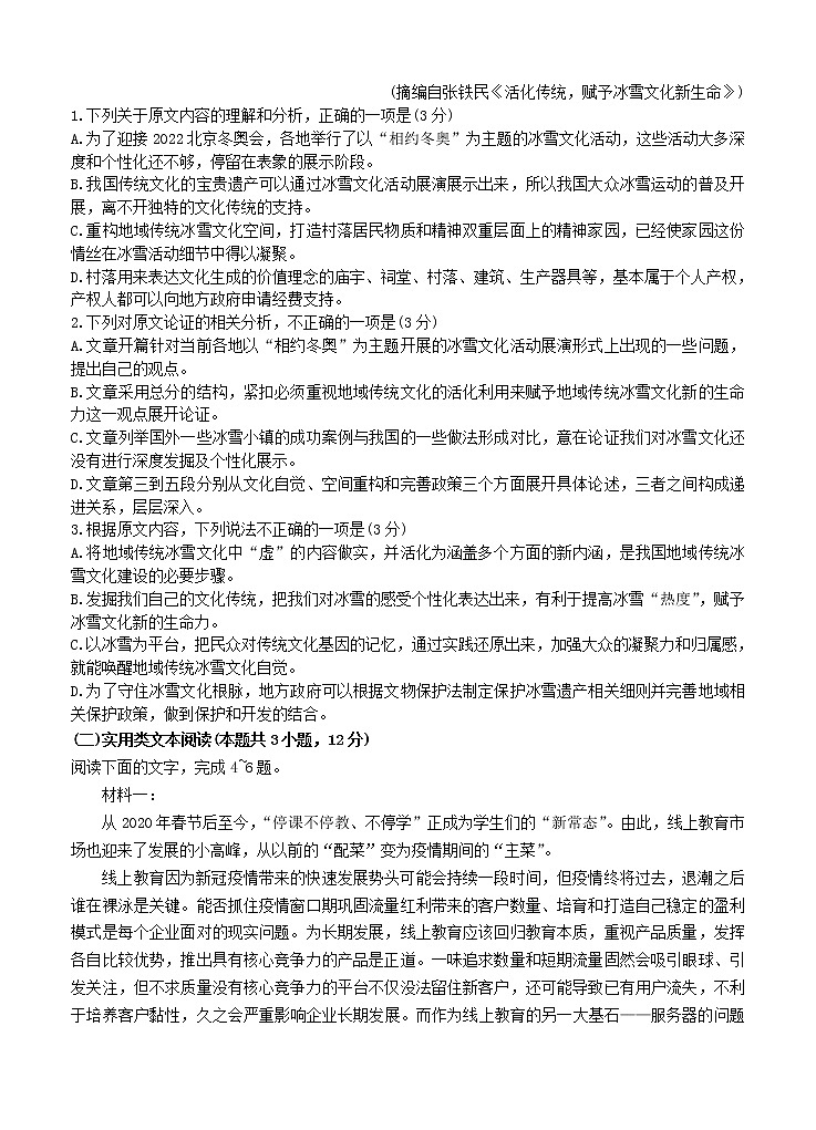 河南省鹤壁高中2020_2021学年高二上学期阶段性检测（二）语文（含答案）02