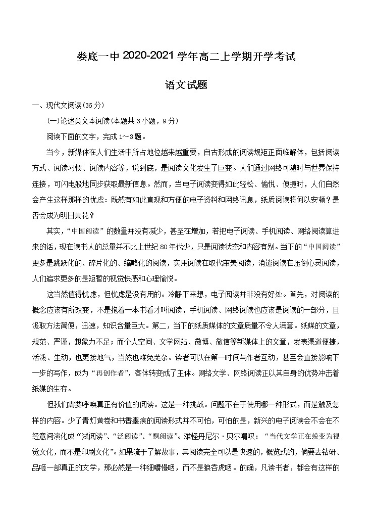 湖南省娄底一中2020_2021学年高二上学期开学考试 语文（含答案）01