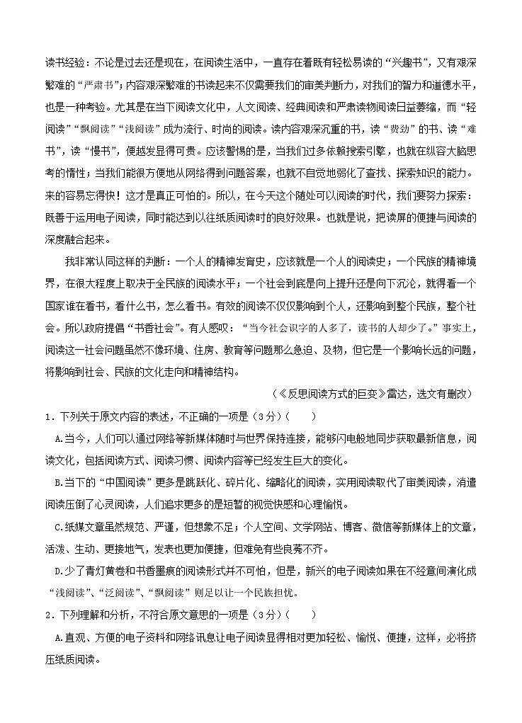 湖南省娄底一中2020_2021学年高二上学期开学考试 语文（含答案）02