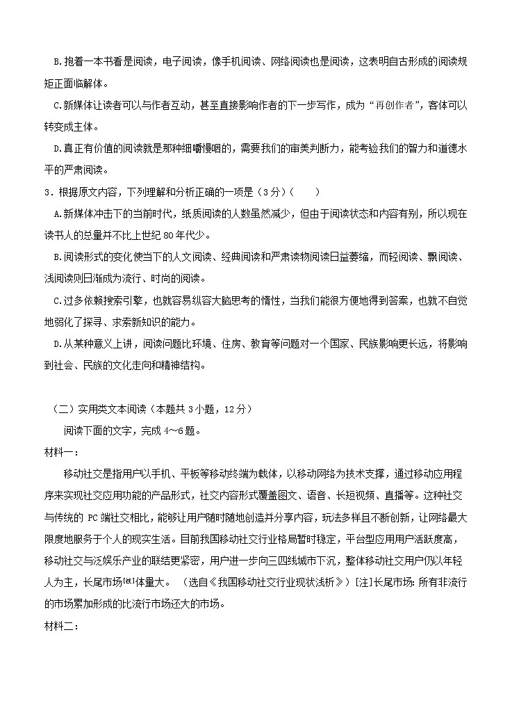 湖南省娄底一中2020_2021学年高二上学期开学考试 语文（含答案）03