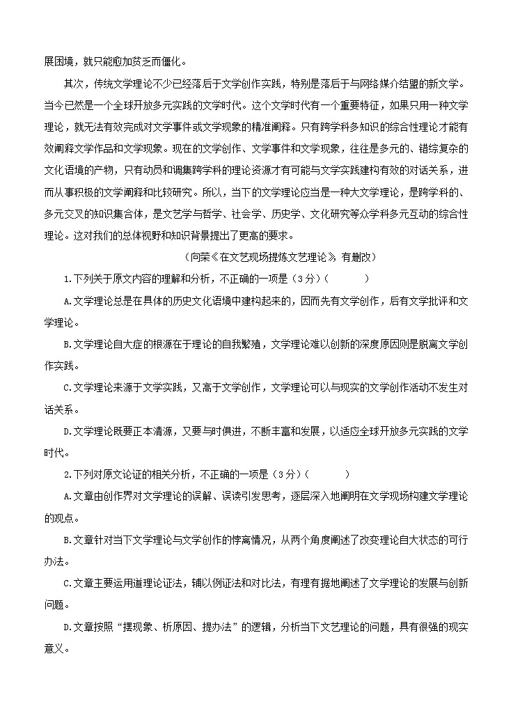 辽宁省六校协作体2021届高三第一次联考 语文（含答案） 试卷02