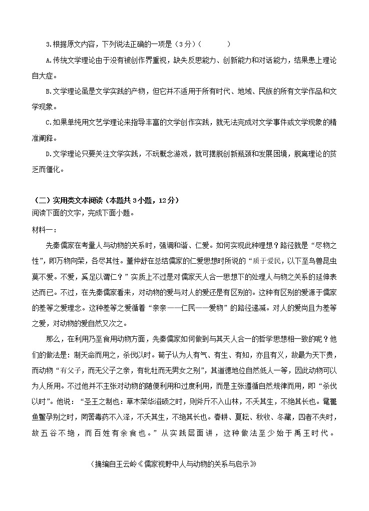 辽宁省六校协作体2021届高三第一次联考 语文（含答案） 试卷03