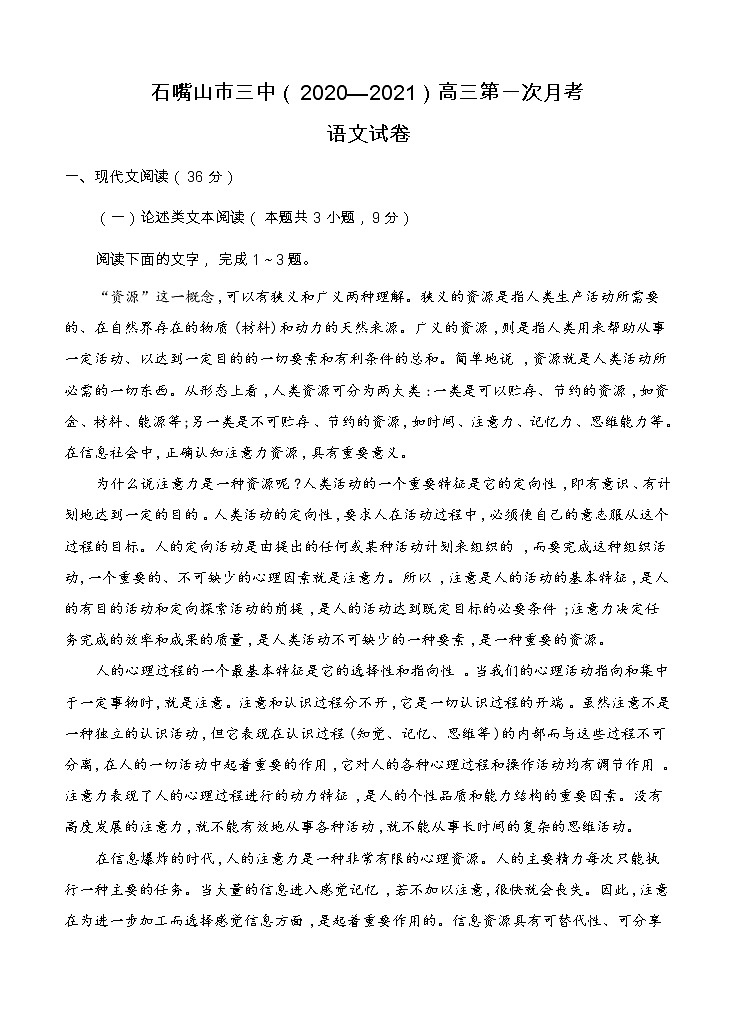 宁夏石嘴山市第三中学2021届高三上学期第一次月考 语文（含答案） 试卷01