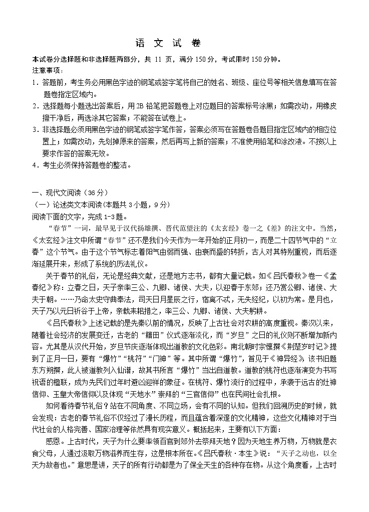 广东省深圳市外国语学校2021届高三第一次月考 语文（含答案） 试卷01