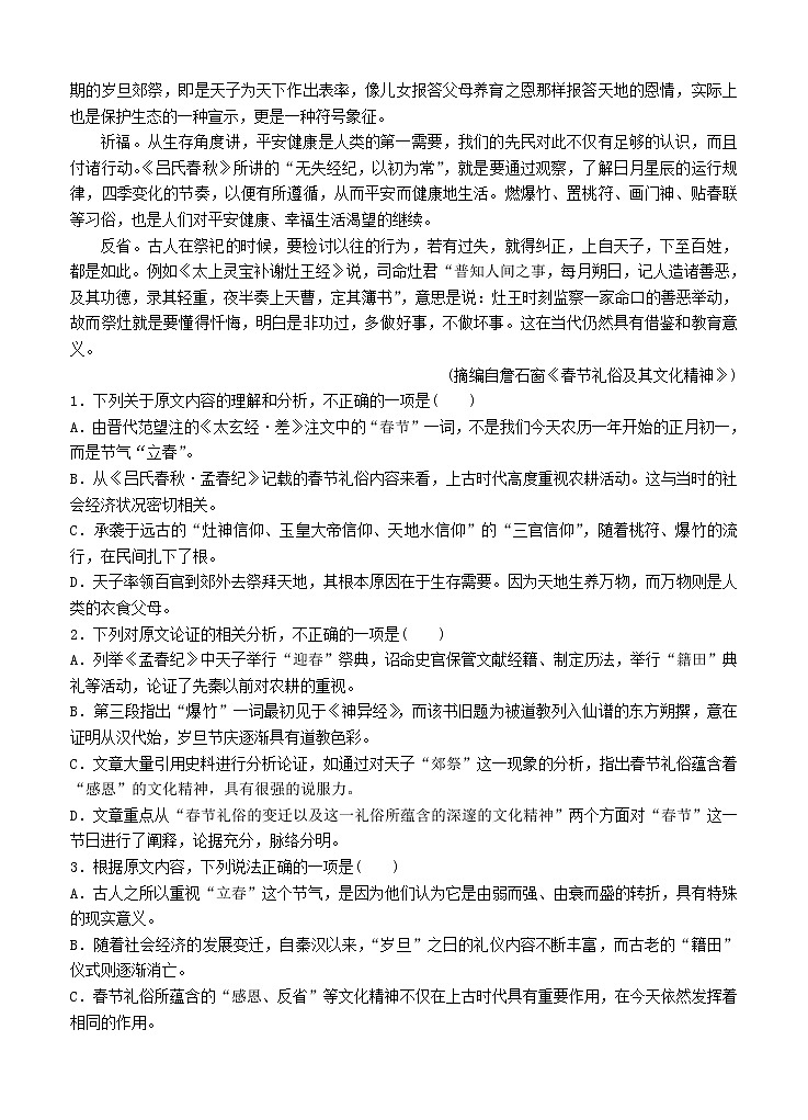 广东省深圳市外国语学校2021届高三第一次月考 语文（含答案） 试卷02